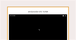 Desktop Screenshot of etctutor.com
