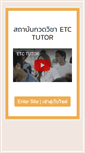 Mobile Screenshot of etctutor.com