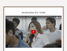 Tablet Screenshot of etctutor.com
